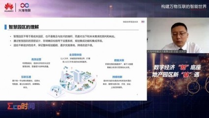 華為攜手興海物聯打造可持續生長智慧園區，引領智能科技領域新突破